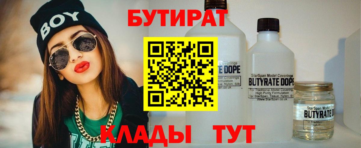 Орехово-Зуево  БУТИРАТ BDO  Вход с VPN 