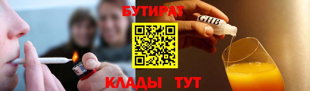 Бутират бутик Орехово-Зуево