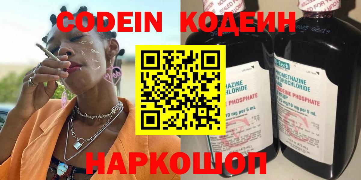 Орехово-Зуево  Кодеиновый сироп Lean напиток Lean (лин)  Вход с VPN  Кодеин напиток Lean (лин) 