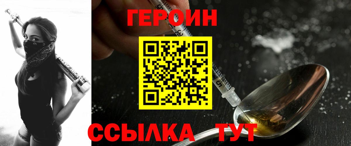 Героин хмурый Орехово-Зуево