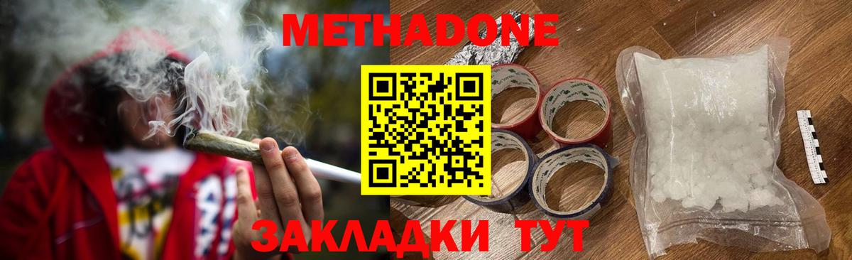МЕТАДОН кристалл  Вход с VPN  Орехово-Зуево  Метадон кристалл 