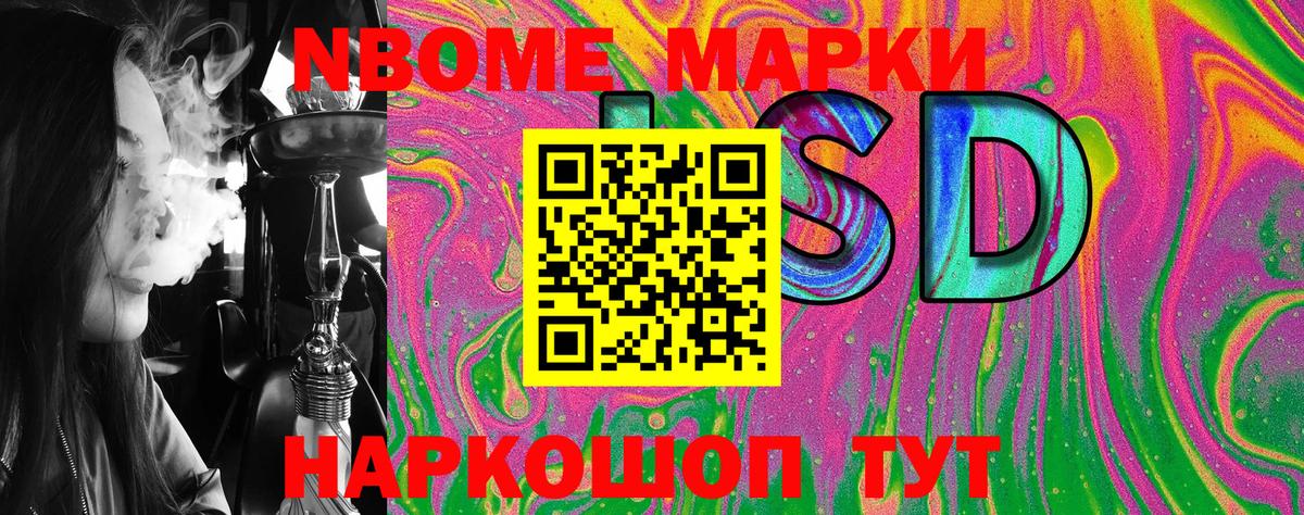 Марки N-bome 1,8мг Орехово-Зуево